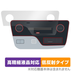セレナ C28 フロントオートエアコン+リヤオートエアコン 標準装備 MOP 保護 フィルム OverLay Plus Lite さらさら手触り低反射素材