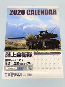 【送料無料】陸上自衛隊カレンダー2020年版　 壁掛けカレンダー