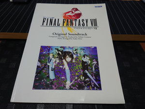 FINAL FANTASY Ⅷ 楽しいバイエル併用 ファイナルファンタジー8 オリジナル・サウンド・トラック FF8 FFⅧ 植松伸夫 ピアノ 楽譜