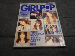 GIRLPOP　Vol、25　1997　ＭＡＸ　華原朋美　ＳＰＥＥＤ　ＥＬＴ　森高千里　内田有紀
