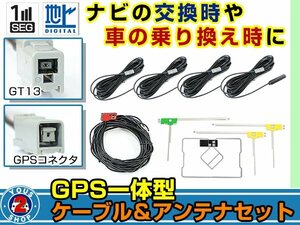 メール便送料無料 GPS一体型&L型フィルムアンテナ左右付き◎ブースター内蔵コード4本 アルパイン VIE-X08S 2010年 GT13 カーナビ載せ替え