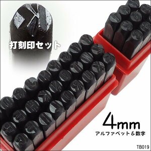 打刻印 [4mm] 数字&アルファベット 36本セット ポンチ 刻印 レザークラフト/13Д