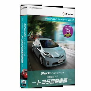 Shade アンロックデータ集 -自動車データ トヨタ自動車編-　(shin