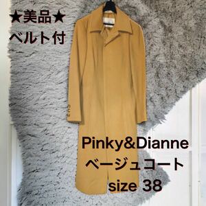【超美品】Pinky&Dianne ベージュ　コート ステンカラーコート ロングコート　アンゴラ　ラム　ピンキー　ダイアン