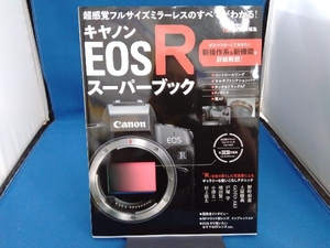 キヤノンEOS Rスーパーブック CAPA編集部