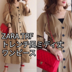 ZARA TRF ザラ トレンチ風ミディ丈ワンピース シャツワンピース Aライン フレア ロング丈 ノーカラー