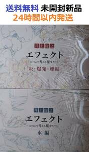 井上俊之「エフェクト」について考える様々なこと【爆発・炎・煙編】＋【水編】