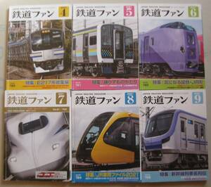 鉄道ファン　2021年4月号～2022年3月号 ◆ 12冊