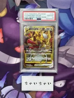 PSA10 ギラティナVstar UR