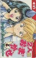 【テレカ】八神ひろき 2人におまかせ! 月刊少年マガジン 抽プレ 抽選 婦人警官 1MM-H0066 未使用・Aランク