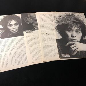 1206-2 レア切り抜き　忌野清志郎　RCサクセション　1987年インタビュー　RAZOR SHARP 