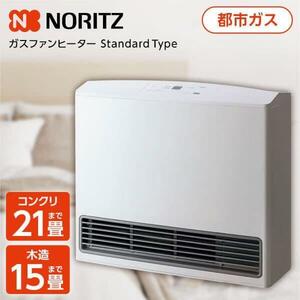 NORITZ GFH-5803S-W5-12A13A スノーホワイト ガスファンヒーター 都市ガス12A・13A用 YT861