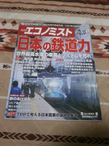 週刊エコノミスト　2011年3月8日特大号　特集　日本の鉄道力　　CC25