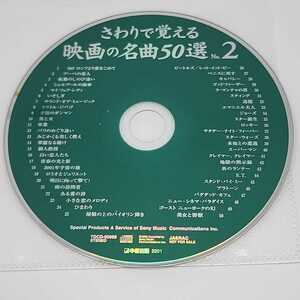 さわりで覚える映画の名曲50選No.2　007ロシアより愛をこめて　ブーペの恋人　サウンド・オブ・ミュージック　2001年宇宙の旅　卒業　E.T.