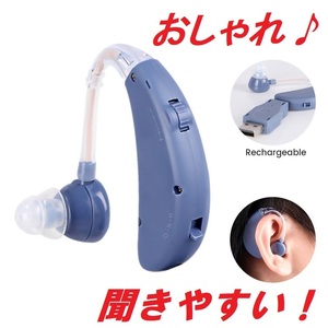2個セット！ブルーでカッコいいおしゃれなUSB充電式耳掛け集音器♪　両耳対応　補聴器　プレゼントにもおすすめです♪