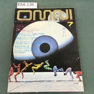 E64-139 OMNI 1982年7月号 No.3 旺文社