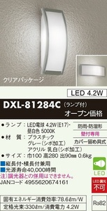 DAIKO DXL-81284C LED外玄関灯 JAN4955620674161 ECzaiko
