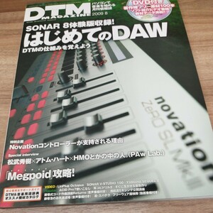 DTM MAGAZINE2009.8 はじめてのDAW