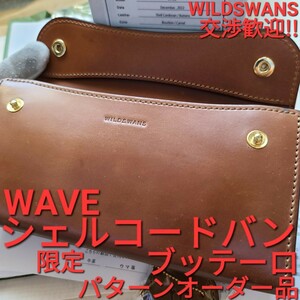 美品,交渉可!シェルコードバン,WAVE,ウェイブ,バーボン,ブッテーロ,キャメル,コードバン,WILDSWANS,ワイルドスワンズ,cordovan,限定,小銭