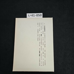 41-050 聖書講座 第二卷 日本基督教団出版部 ライン引き数十ページあり