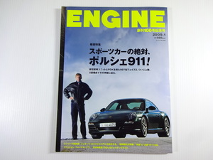 ENGINE/2009-1/ポルシェ911　フェラーリカリフォルニア　750Li