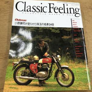 【送料無料】 Classic Feeling MOTORCYCLE MAKES A MAN CLUBMAN 2001年12月 クラブマン12月号増刊　小野勝司が走らせた珠玉の名車34台