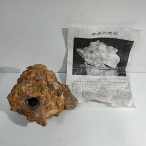 230【美濃の壺石】 2.4kg 貴重 岩石 鉱物