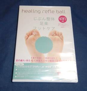 ☆DVD☆healing refle ball☆WOW