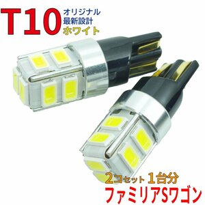 T10タイプ LEDバルブ ホワイト ファミリアSワゴン BJFW BJ5W BJ8W ポジション用 2コ組 マツダ DG12