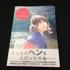 ひがしはらですが? 直筆サイン入り