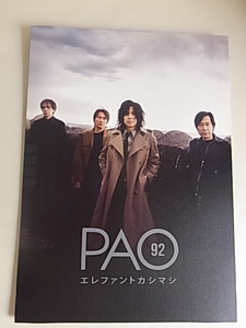 エレファントカシマシ　ファンクラブ会報　PAO92 PHOTOSESSION　for　PAO　メンバー10問10答　エレカシ宮本浩次