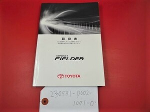 □トヨタ☆取扱書☆COROLLA FIELDER,カローラフィールダー（2代目・前期）☆NZE141G、 ZRE142G 等☆2007年04月印刷　★230531-0002-1001-0