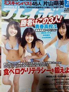 週刊プレイボーイ 2019年11月18日号 (No.46)頓知気さきな×持田優奈×日比野芽奈12p片山萌美8p真島なおみ8p上西恵6p岡田佑里乃6p椿原愛6p 