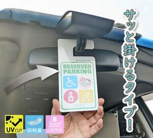 【マグネット付き】パーキングプレート　マルチホワイト　　駐車場やルームミラーに掛けるタイプ　タグ　UVカット　しなやか