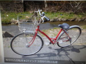 岐阜中古自転車★27インチ３段切り替え街乗りリサイクル車両！愛知岐阜三重滋賀(株)ギフトップトレ－ディング店頭手渡し