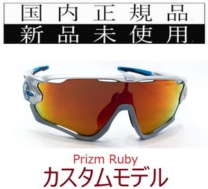 JB28-PRU 正規保証書付 新品未使用 国内正規品 オークリー OAKLEY ジョウブレイカー JAWBREAKER PRIZM 自転車 野球 バイク プリズム OO9290