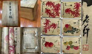 ■観心・時代旧蔵■C2862中国古書画 上海雲軒 斉白石手稿 花卉20枚組 書信12枚組 書画 水墨中国画巻物 肉筆逸品 肉筆保証品