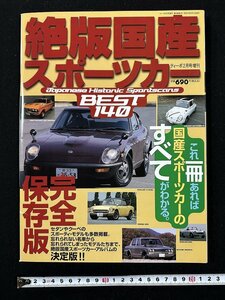 ｗ▼　絶版国産スポーツカー　Tipo (ティーポ) 1998年2月号増刊　J