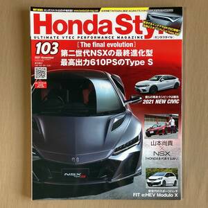 Honda Style ホンダスタイル 2021年#103★第二世代 NSX Type S★シビック 11代目FL