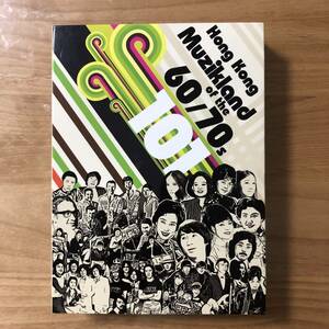 【稀少 6CD-BOX 香港盤】 V.A (鄧麗君 テレサ・テン, 許冠傑, 陳秋霞, BETTY CHUNG, 張國榮 他) / HONG KONG MUZIKLAND OF THE 60/70S