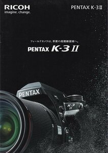 Pentax ペンタックス K-3II の カタログ/2015.4(未使用新品)