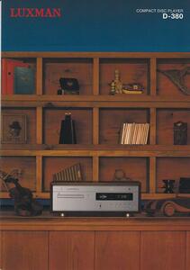 Luxman ラックスマン コンパクトディスクプレーヤー D-380 の カタログ(新品)