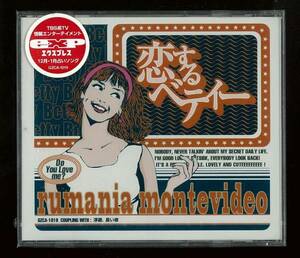 ◆未開封◆rumania montevideo◆恋するベティー◆浮遊◆