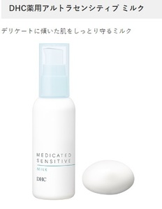 DHC薬用アルトラセンシティブ ミルク　敏感肌、乾燥肌　乳液　新品・未開封