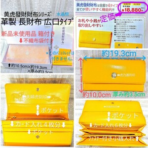 送料込★未使用美品★革財布 黄虎發財財布 箱付袋付 定価18,880円[小銭入れ,カード入れ10枚]夫婦虎刻印,護符印 男女兼用■宅コンパクト匿名