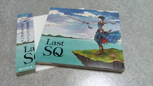 ●送料無料●帯付き●スクウェア ゲームミュージック Last SQ サウンドトラック●サントラ/聖剣伝説/FF/クロノトリガー/サガ/SAGA●