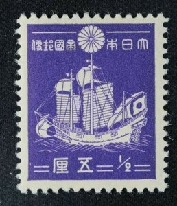 ☆コレクターの出品 『第１次昭和切手 朱印船』５厘 ＮＨ美品 C-11
