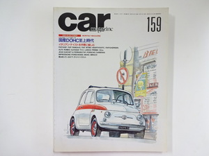 car magazine/1991-10/国産DOHC至上時代　トヨタ2000GT