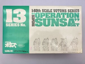 wave 1/60 スコープドッグ サンサ戦5機セット シリーズNo.13 プラスチックレジンキャストキット BK-55 ※まとめて取引・同梱不可 [28-1351]