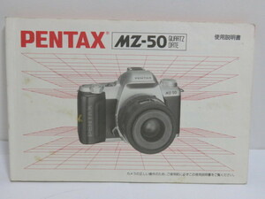 【 中古品 】PENTAX Z-50 説明書 ペンタックス [管ET864]